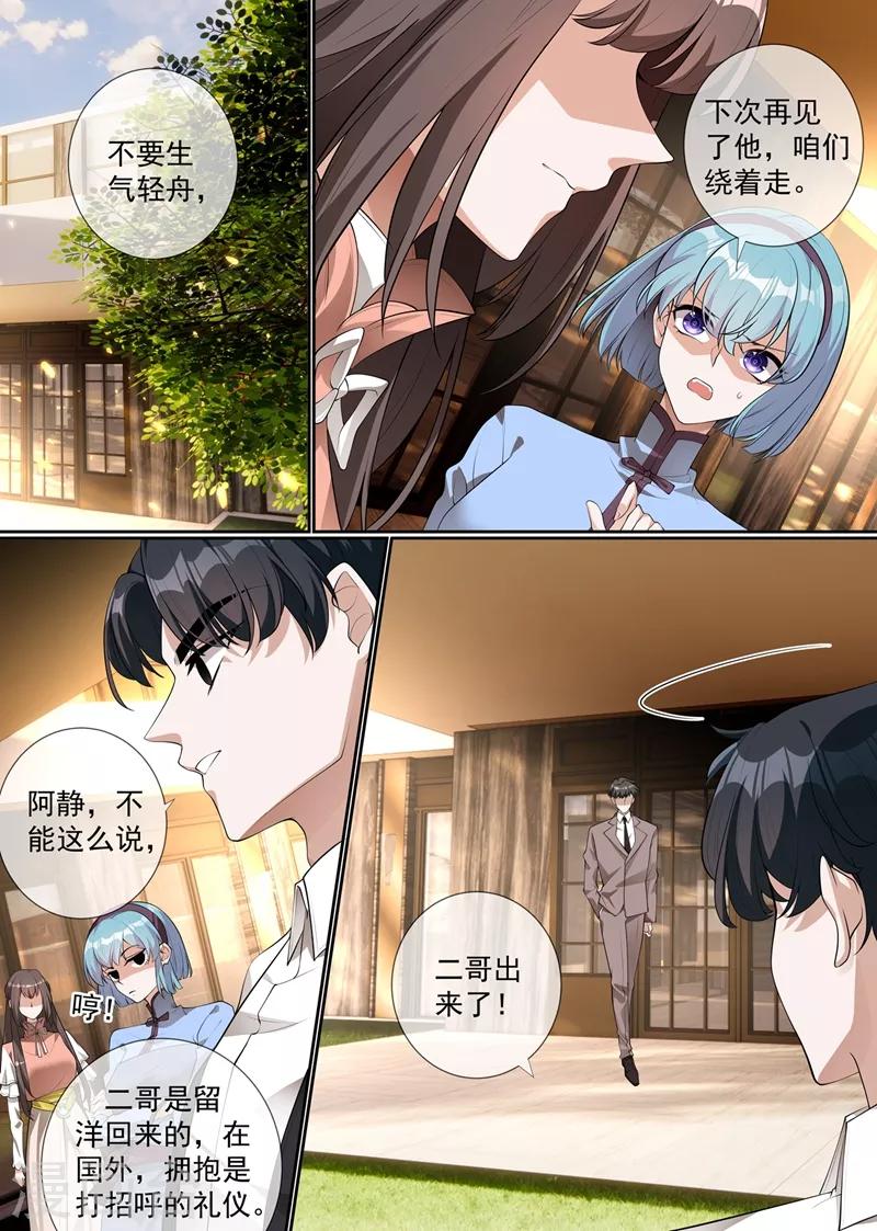 🍱司少你老婆又跑了 第287话 司慕居然帮着她？！ 第1页