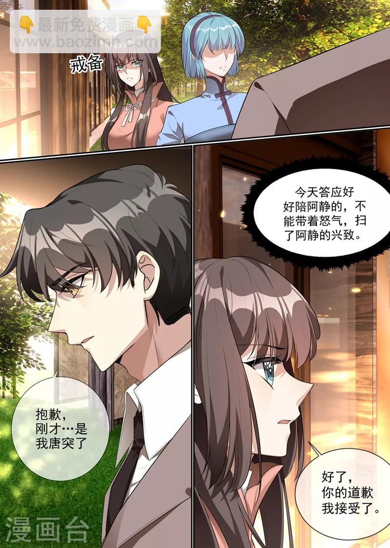 🍱司少你老婆又跑了 第287话 司慕居然帮着她？！ 第2页