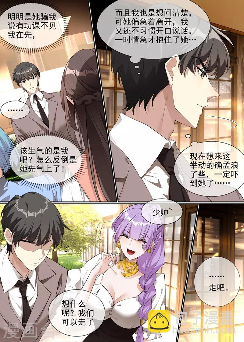 🍱司少你老婆又跑了 第287话 司慕居然帮着她？！ 第3页