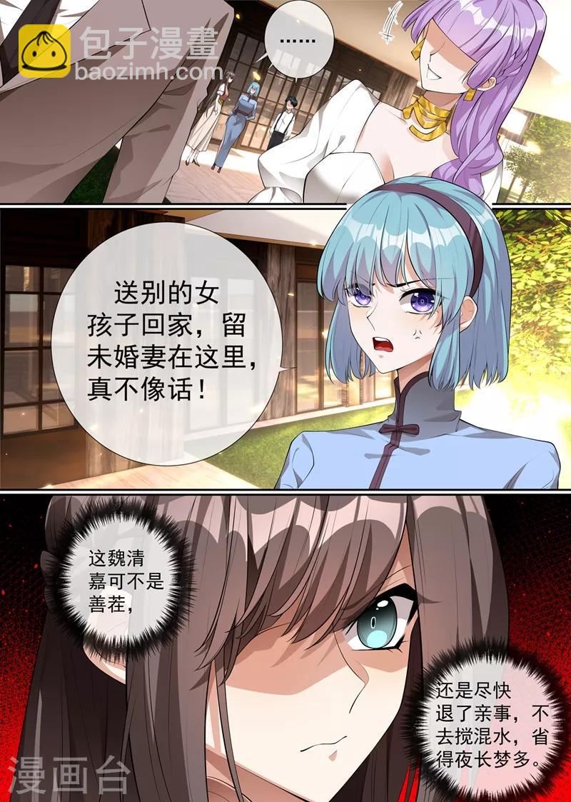 🍱司少你老婆又跑了 第287话 司慕居然帮着她？！ 第4页