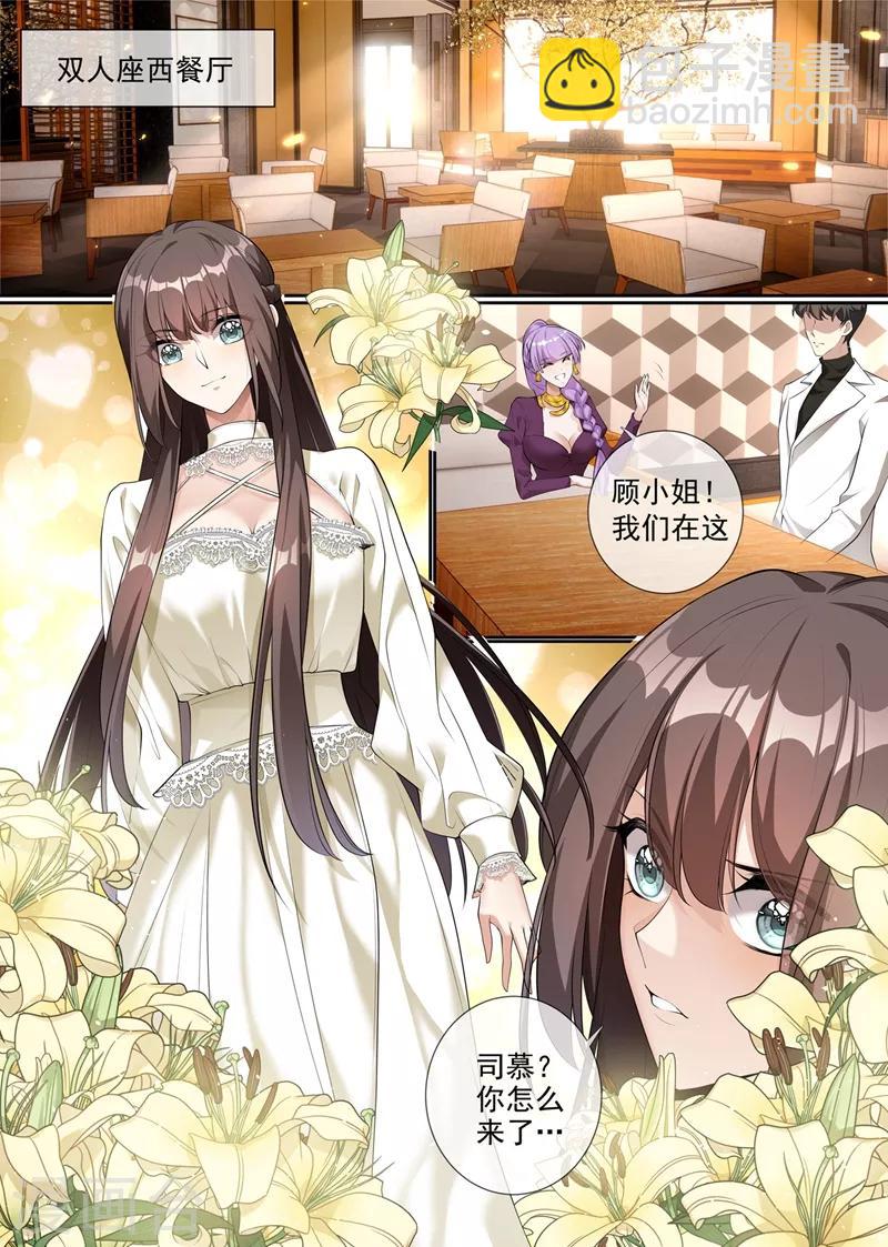 🍱司少你老婆又跑了 第287话 司慕居然帮着她？！ 第5页