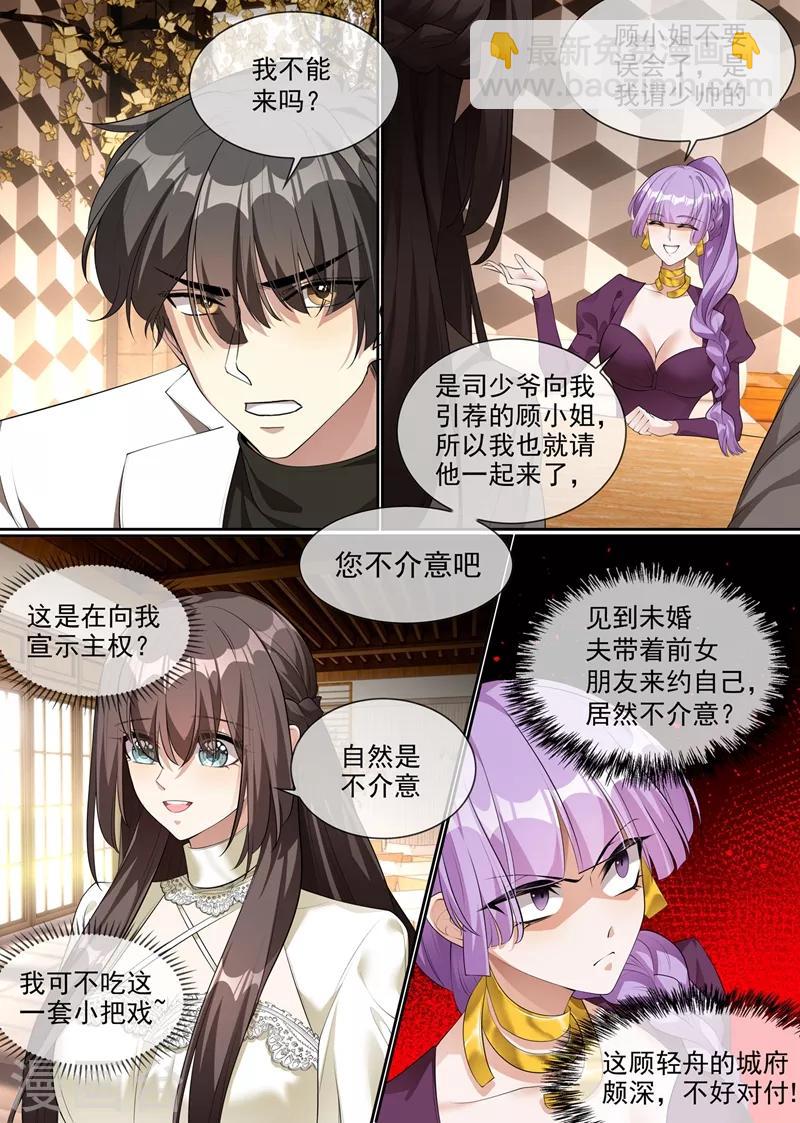 🍱司少你老婆又跑了 第287话 司慕居然帮着她？！ 第6页