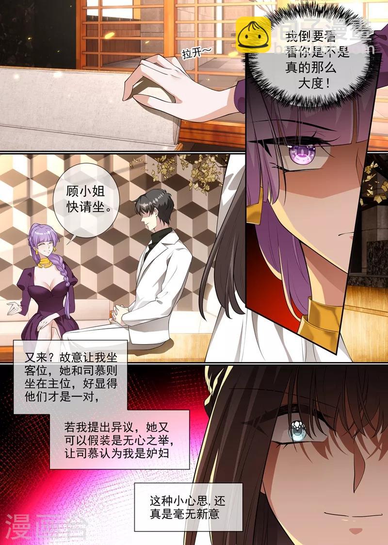🍱司少你老婆又跑了 第287话 司慕居然帮着她？！ 第7页