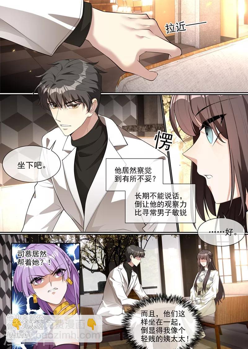 🍱司少你老婆又跑了 第287话 司慕居然帮着她？！ 第8页