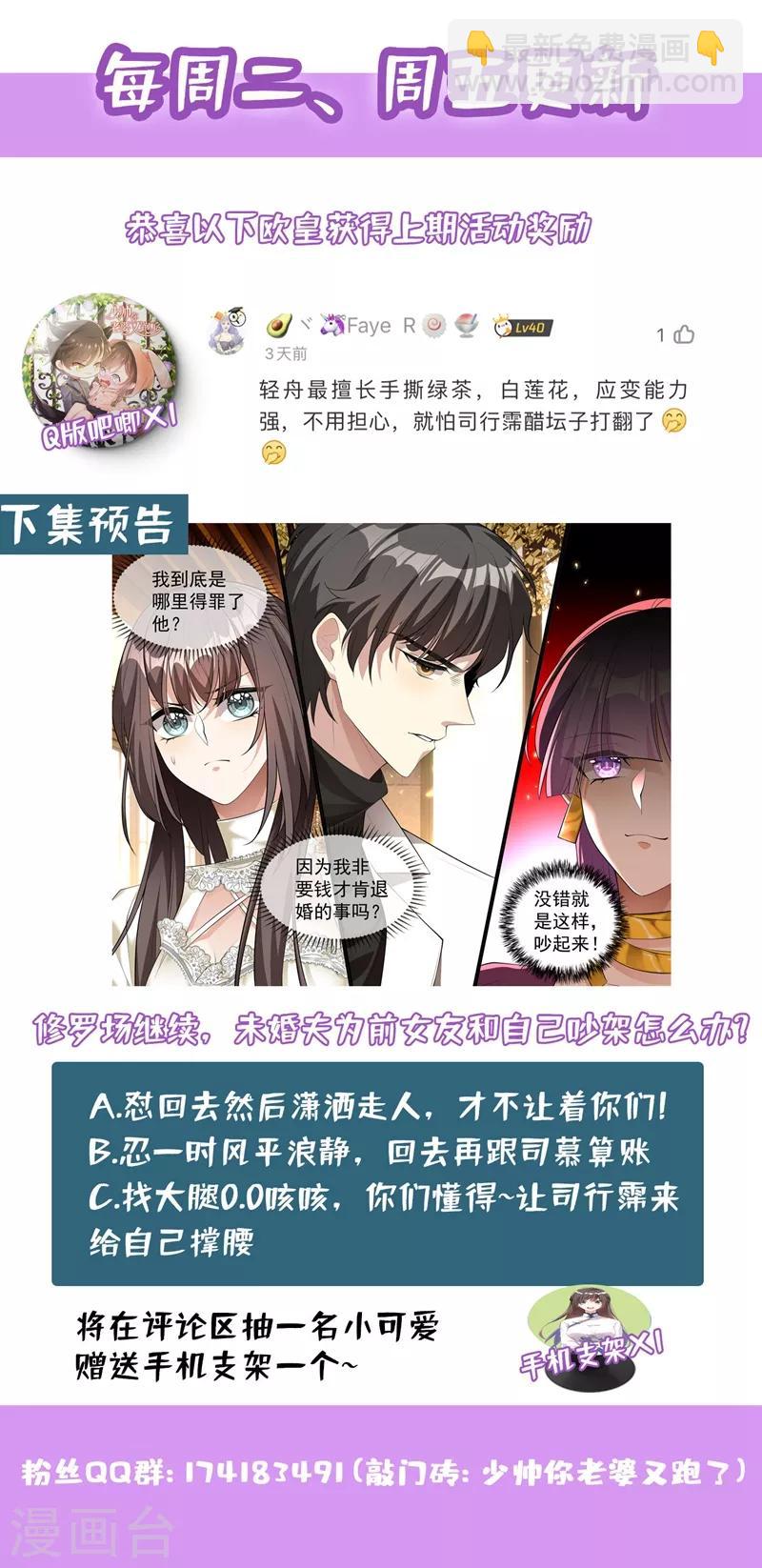 🍱司少你老婆又跑了 第287话 司慕居然帮着她？！ 第9页