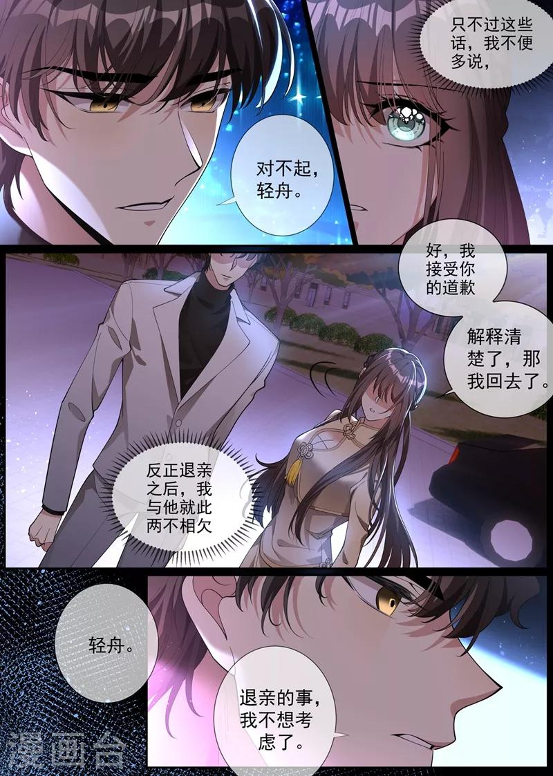 🍱司少你老婆又跑了 第289话 顾轻舟，你皮痒了吗？ 第1页