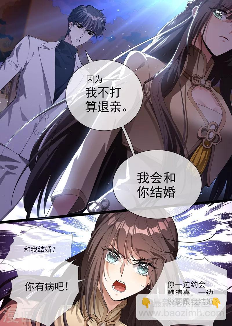 🍱司少你老婆又跑了 第289话 顾轻舟，你皮痒了吗？ 第2页