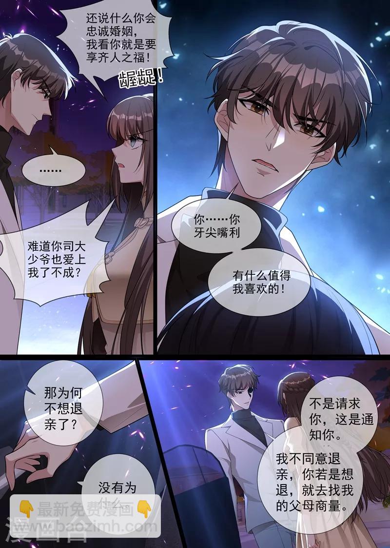 🍱司少你老婆又跑了 第289话 顾轻舟，你皮痒了吗？ 第3页