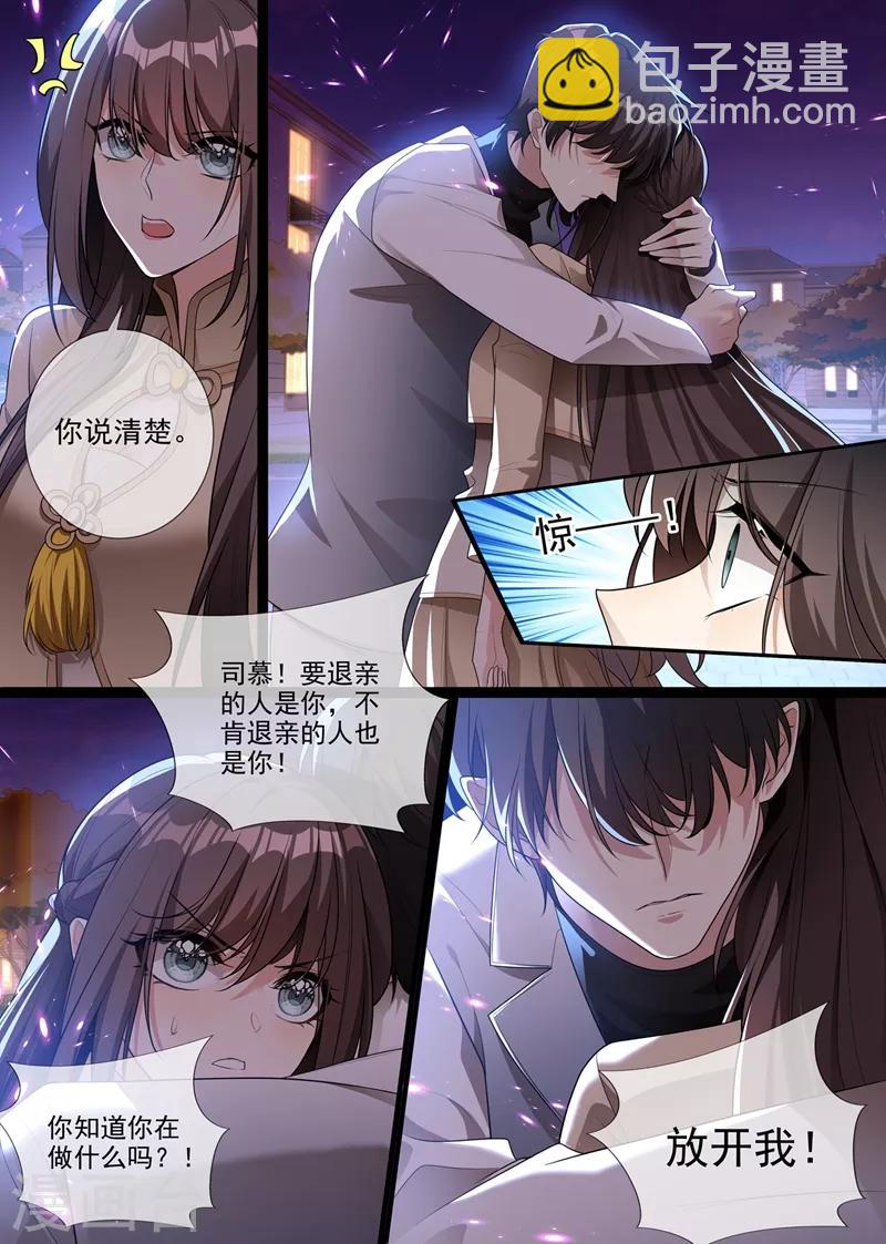 🍱司少你老婆又跑了 第289话 顾轻舟，你皮痒了吗？ 第4页