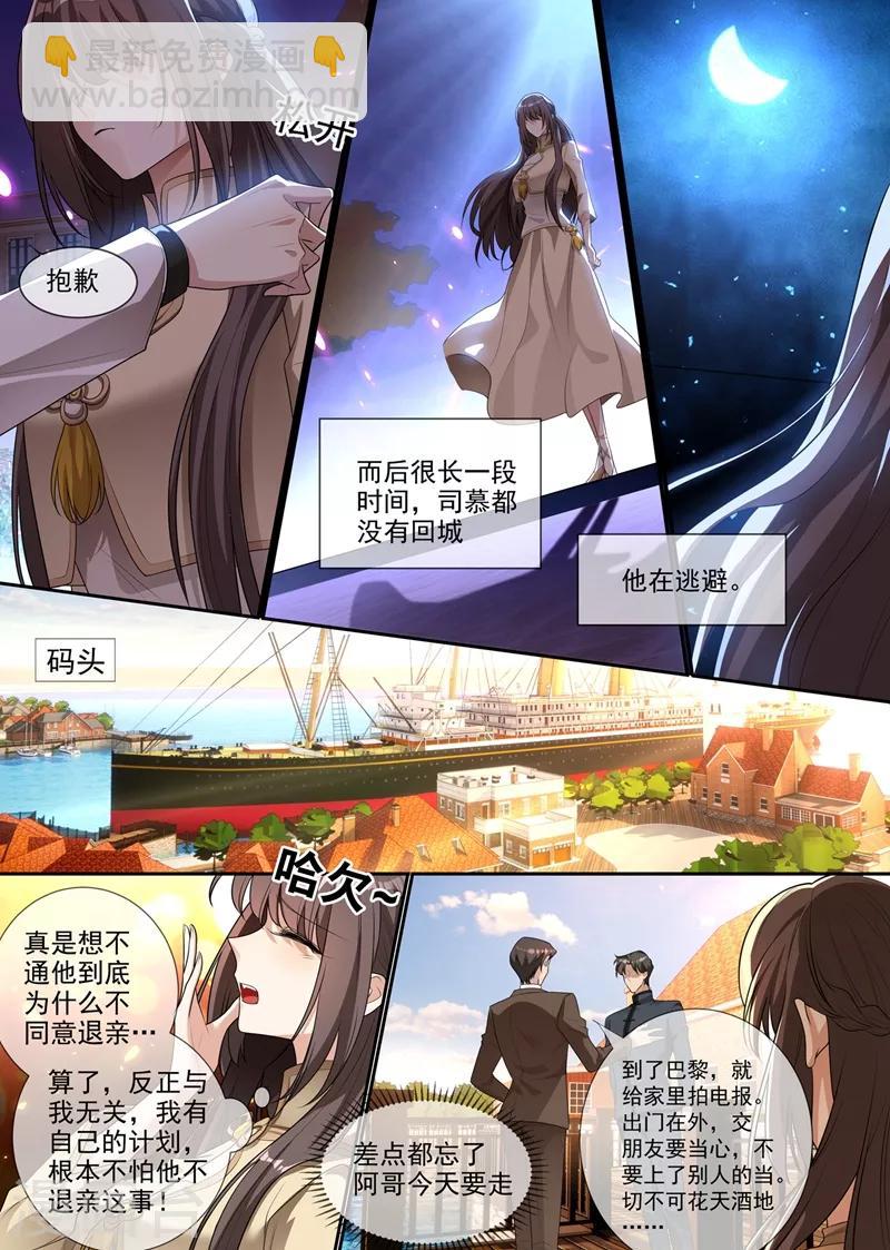 🍱司少你老婆又跑了 第289话 顾轻舟，你皮痒了吗？ 第5页