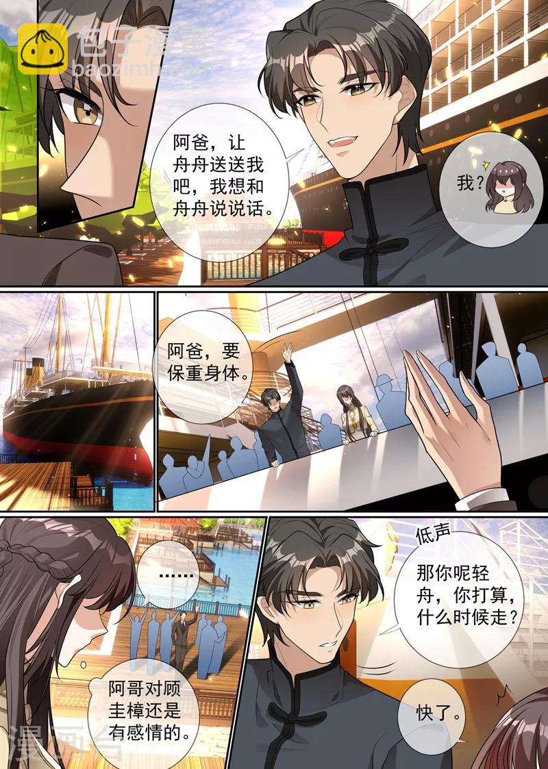 🍱司少你老婆又跑了 第289话 顾轻舟，你皮痒了吗？ 第6页