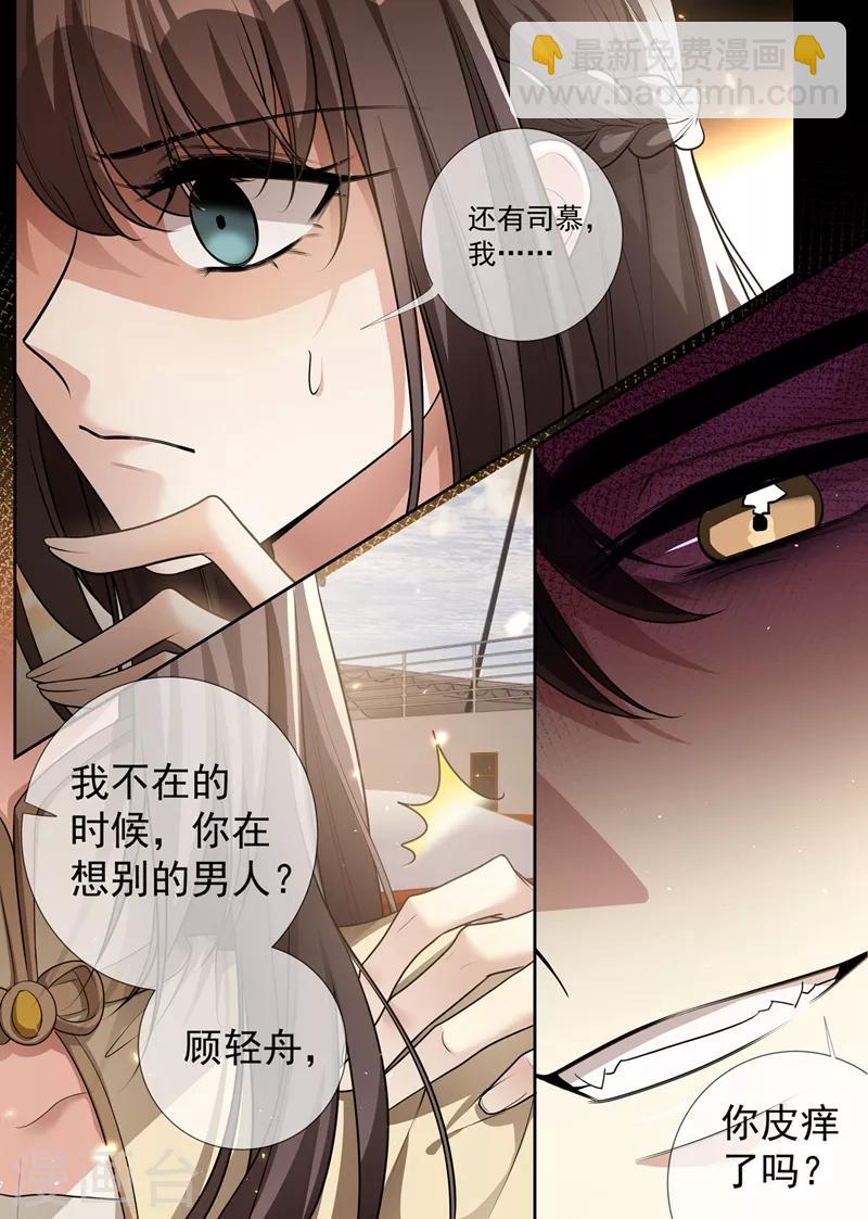 🍱司少你老婆又跑了 第289话 顾轻舟，你皮痒了吗？ 第8页
