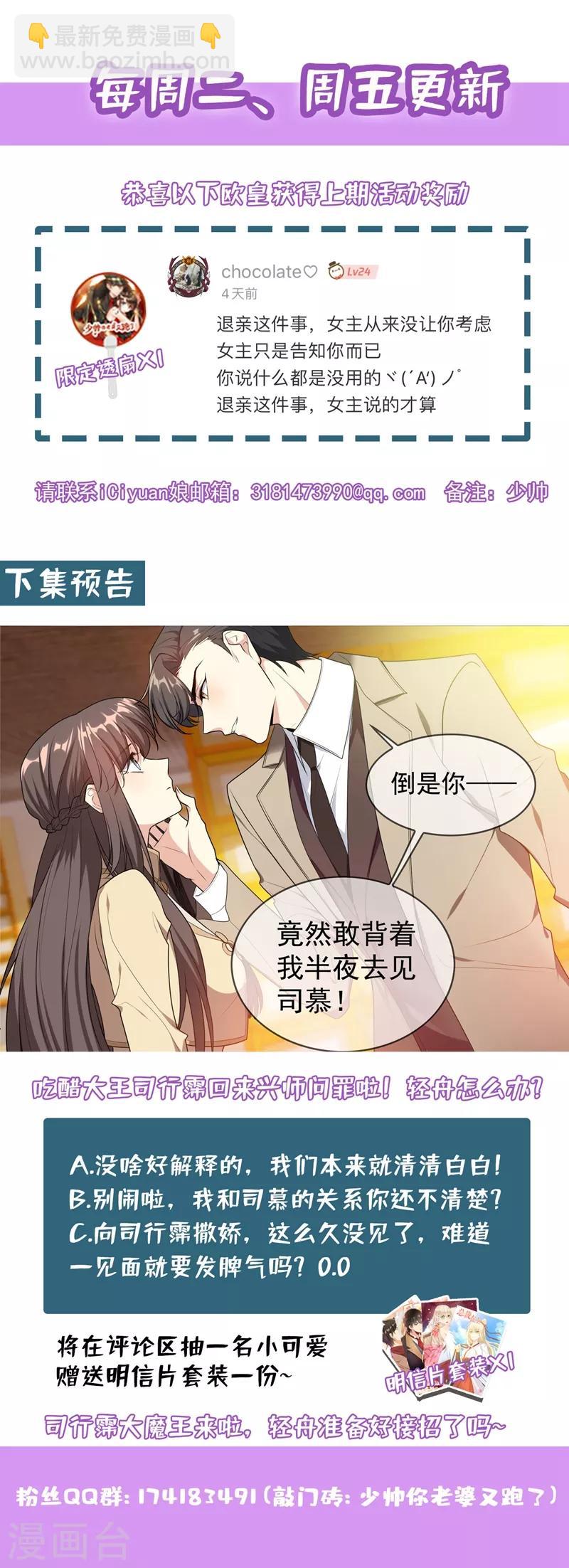 🍱司少你老婆又跑了 第289话 顾轻舟，你皮痒了吗？ 第9页