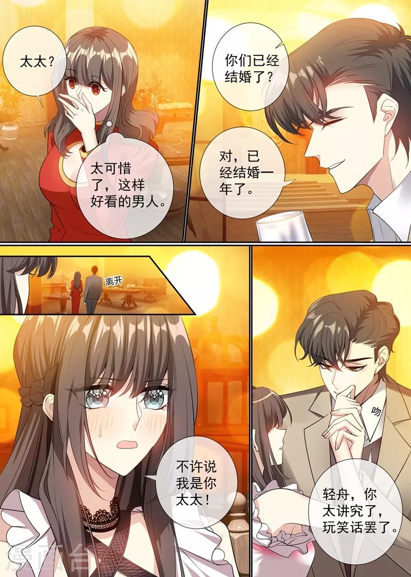 🍱司少你老婆又跑了 第291话 小白莲又来了 第1页