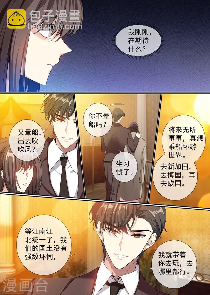 🍱司少你老婆又跑了 第291话 小白莲又来了 第2页