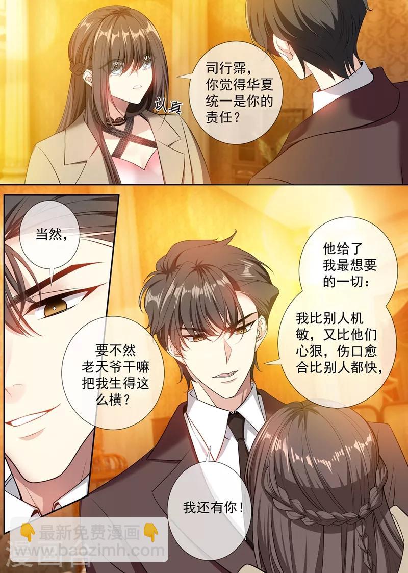 🍱司少你老婆又跑了 第291话 小白莲又来了 第3页
