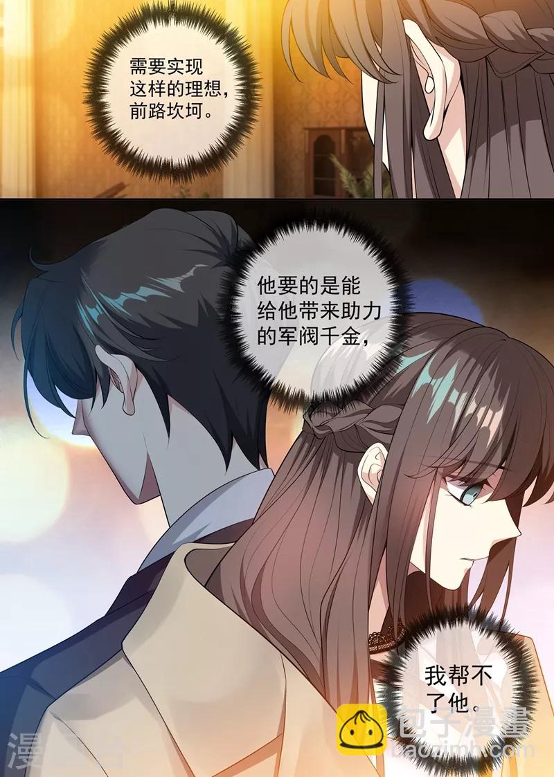 🍱司少你老婆又跑了 第291话 小白莲又来了 第4页