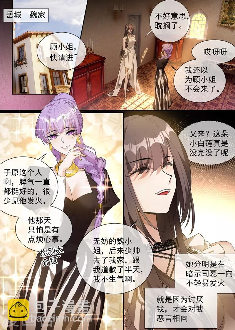 🍱司少你老婆又跑了 第291话 小白莲又来了 第5页