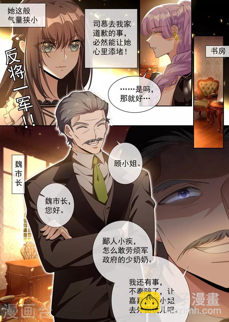 🍱司少你老婆又跑了 第291话 小白莲又来了 第6页