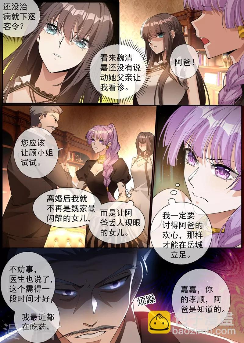 🍱司少你老婆又跑了 第291话 小白莲又来了 第7页