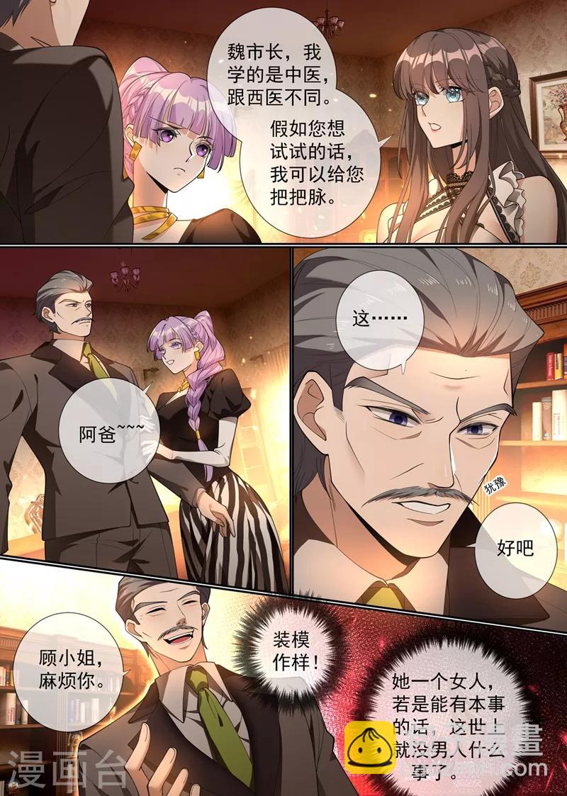 🍱司少你老婆又跑了 第291话 小白莲又来了 第8页