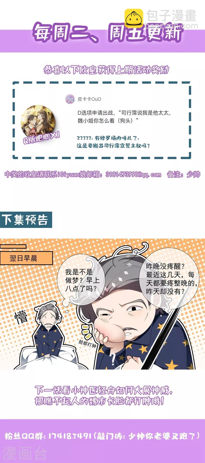 🍱司少你老婆又跑了 第291话 小白莲又来了 第9页