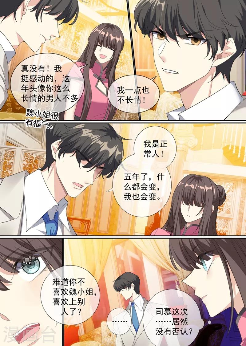 🍱司少你老婆又跑了 第293话 她怎么有刀有枪？ 第1页