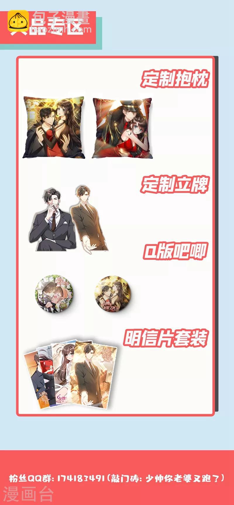 🍱司少你老婆又跑了 第293话 她怎么有刀有枪？ 第10页