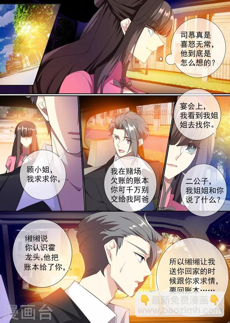 🍱司少你老婆又跑了 第293话 她怎么有刀有枪？ 第2页