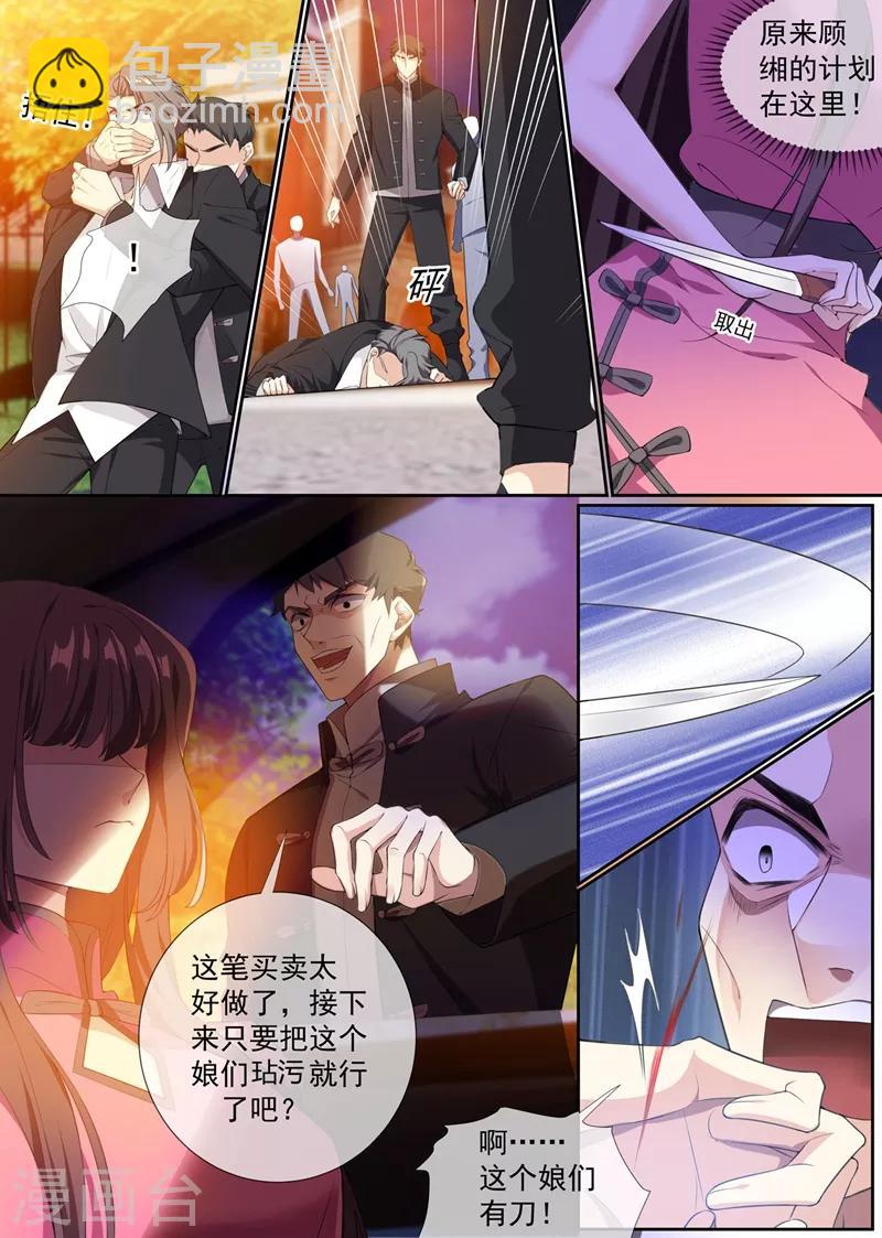 🍱司少你老婆又跑了 第293话 她怎么有刀有枪？ 第4页