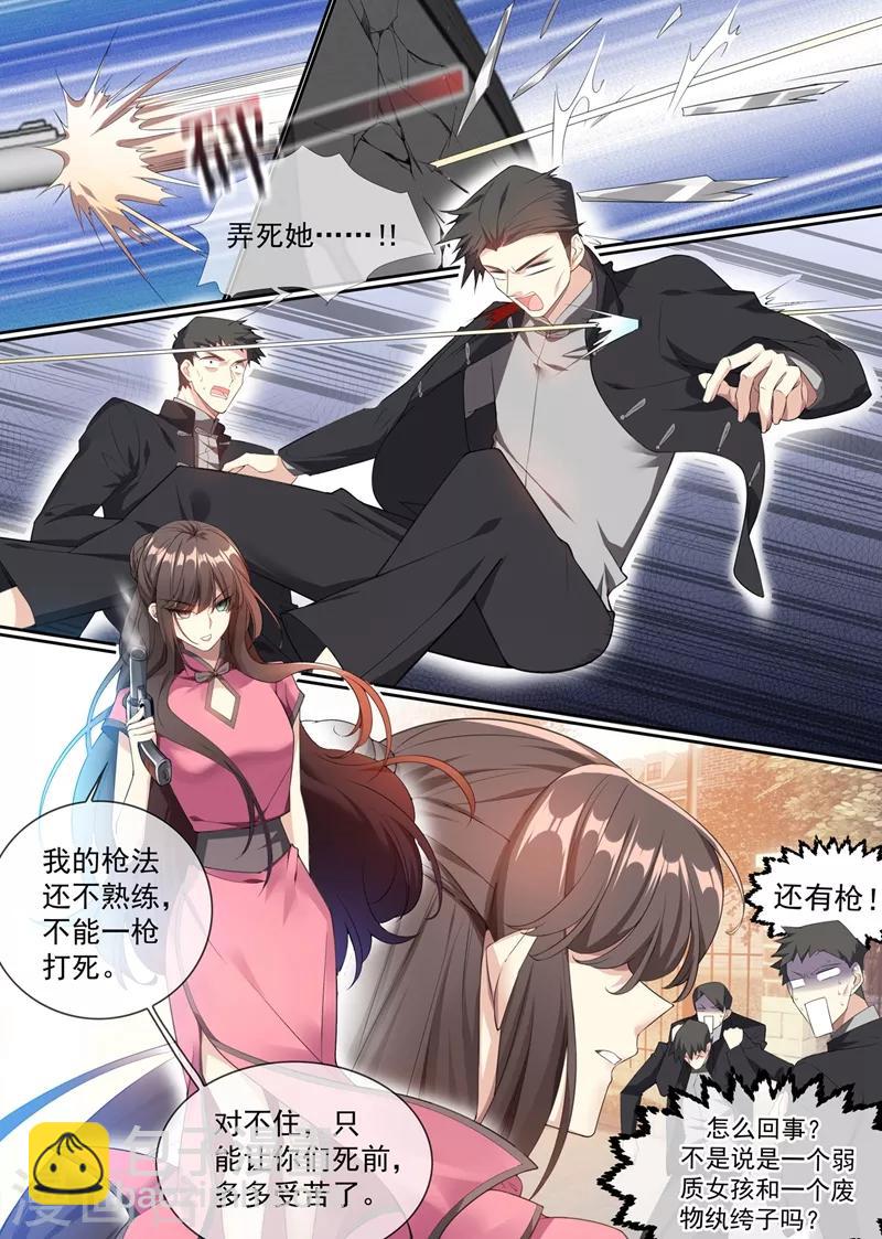 🍱司少你老婆又跑了 第293话 她怎么有刀有枪？ 第5页