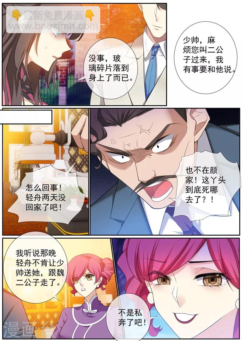 🍱司少你老婆又跑了 第293话 她怎么有刀有枪？ 第7页