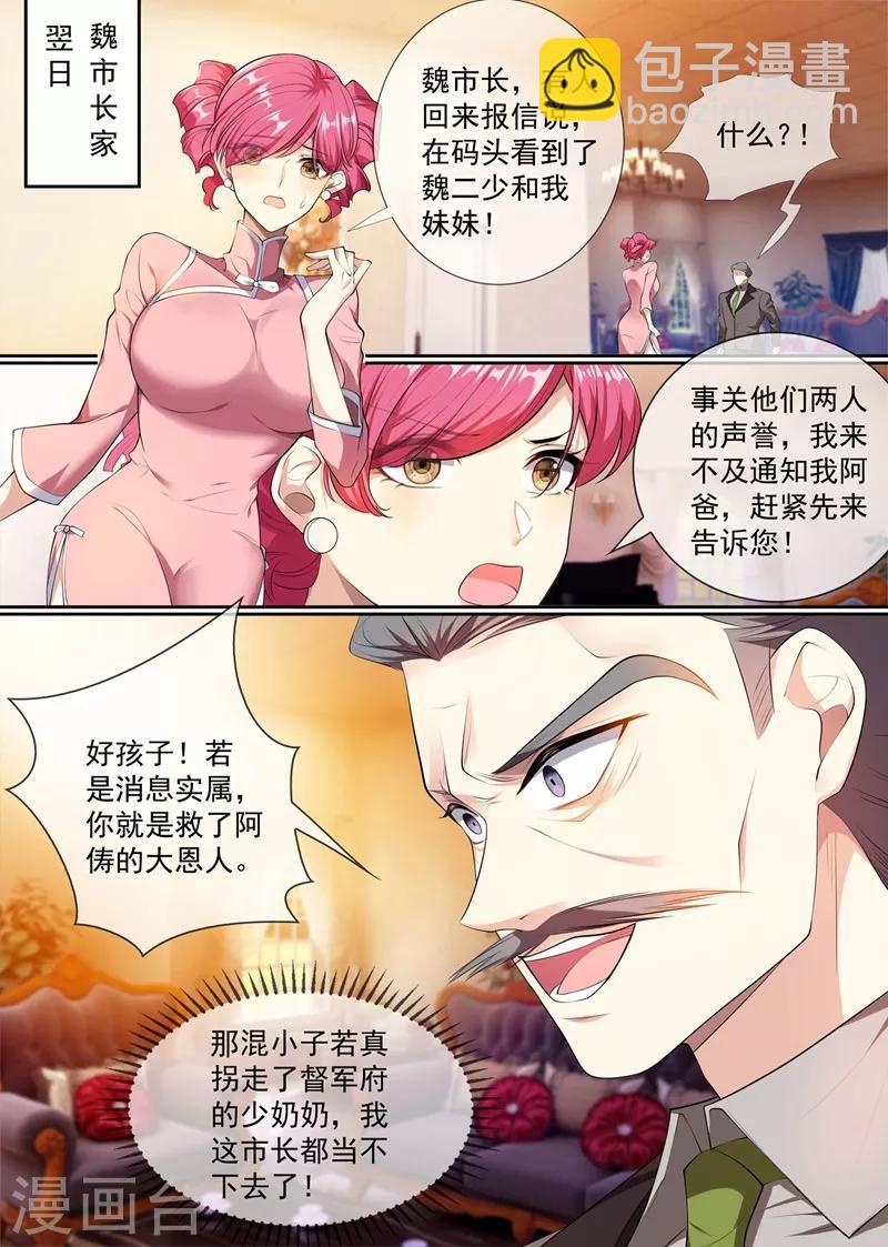 🍱司少你老婆又跑了 第293话 她怎么有刀有枪？ 第8页