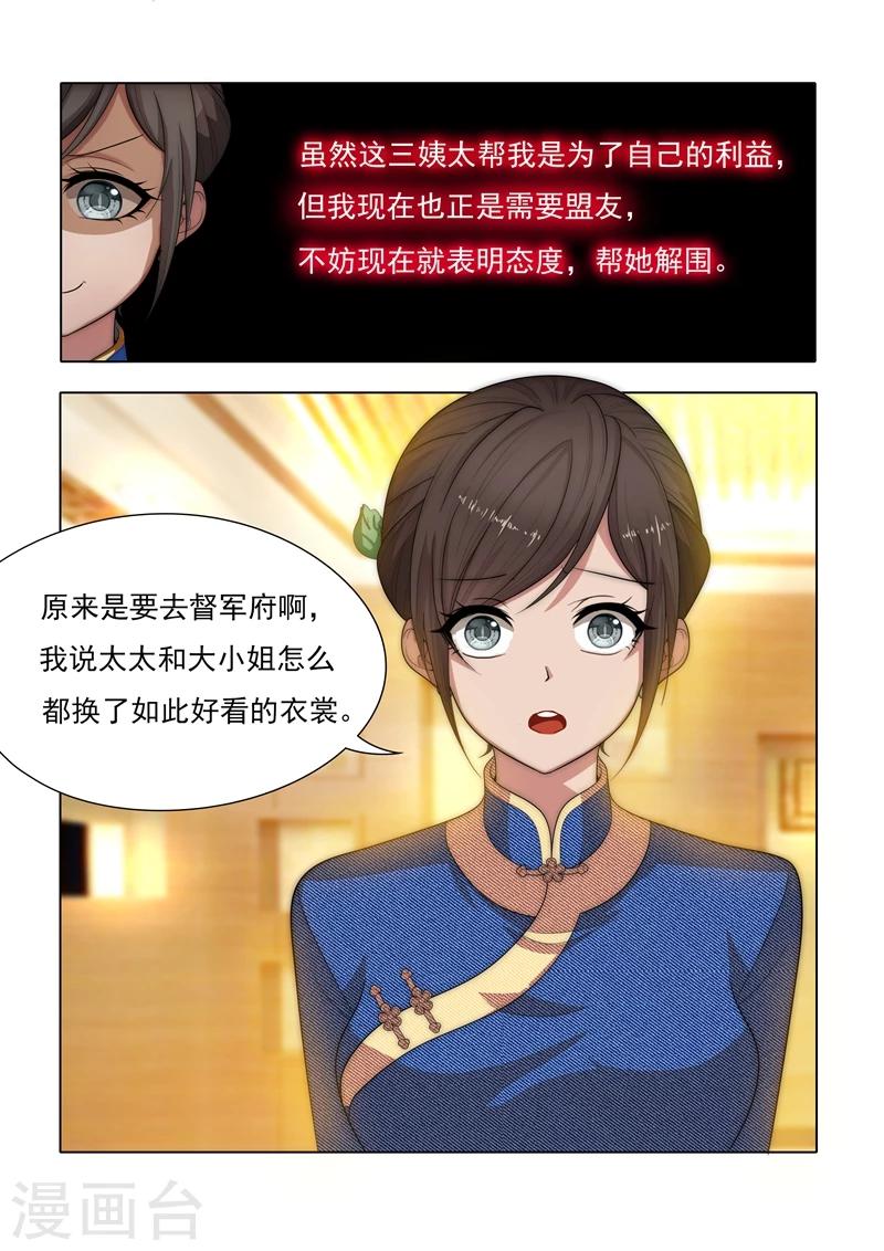 🍱司少你老婆又跑了 第31话 与之结盟 第1页