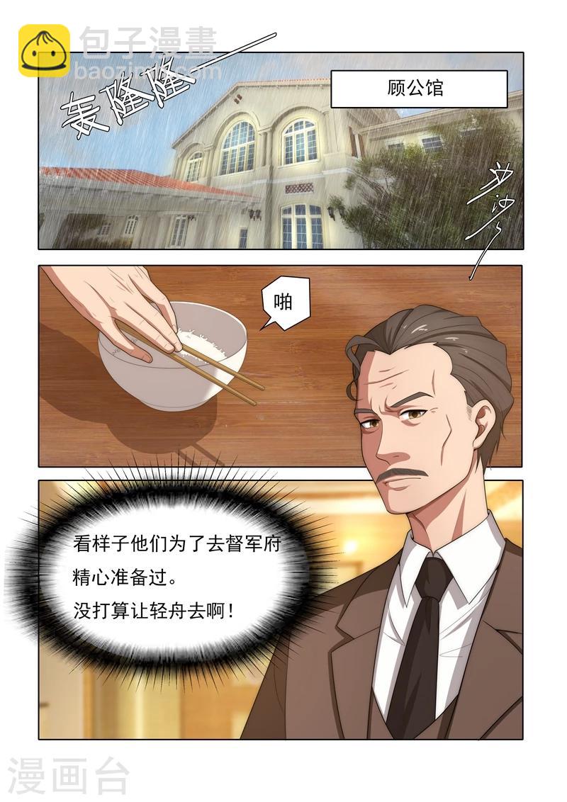 🍱司少你老婆又跑了 第31话 与之结盟 第2页