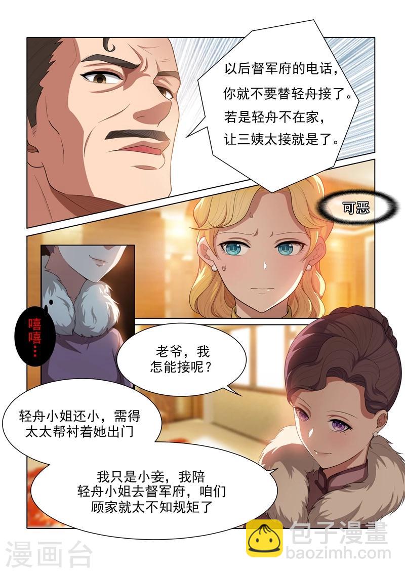 🍱司少你老婆又跑了 第31话 与之结盟 第3页