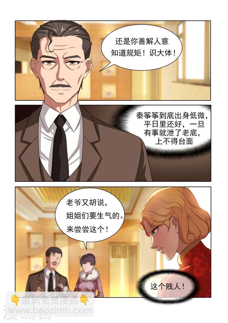 🍱司少你老婆又跑了 第31话 与之结盟 第4页