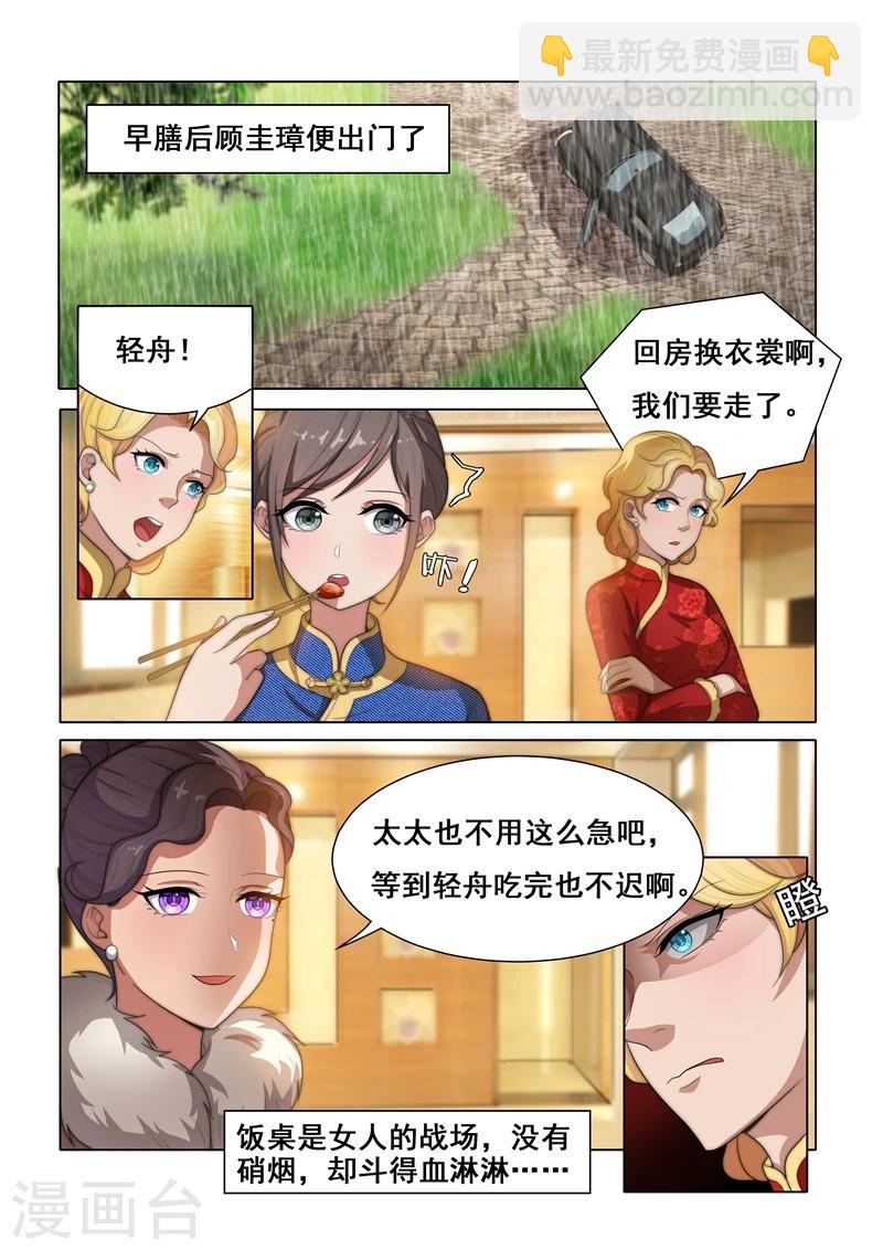 🍱司少你老婆又跑了 第31话 与之结盟 第5页
