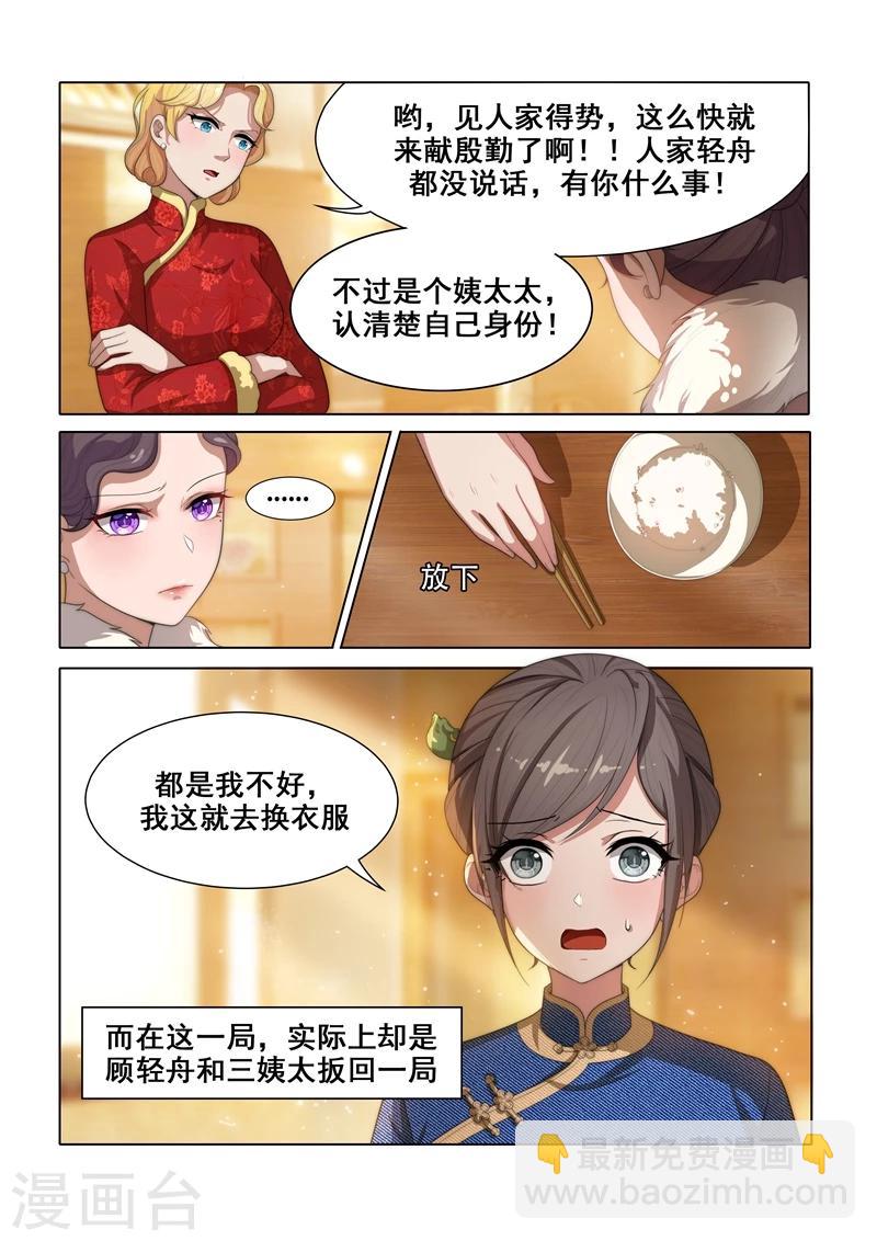 🍱司少你老婆又跑了 第31话 与之结盟 第6页