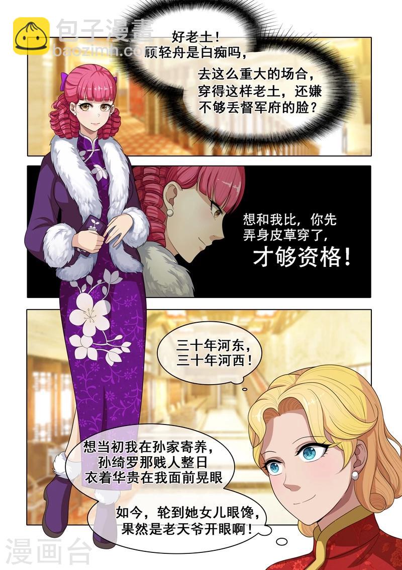 🍱司少你老婆又跑了 第31话 与之结盟 第8页