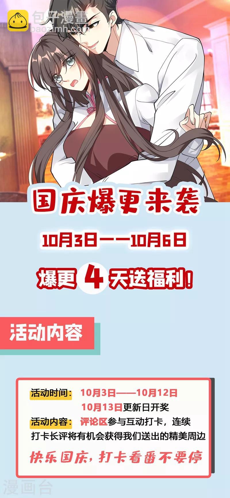 🍱司少你老婆又跑了 第297话 谁吃醋了，真讨厌！ 第10页