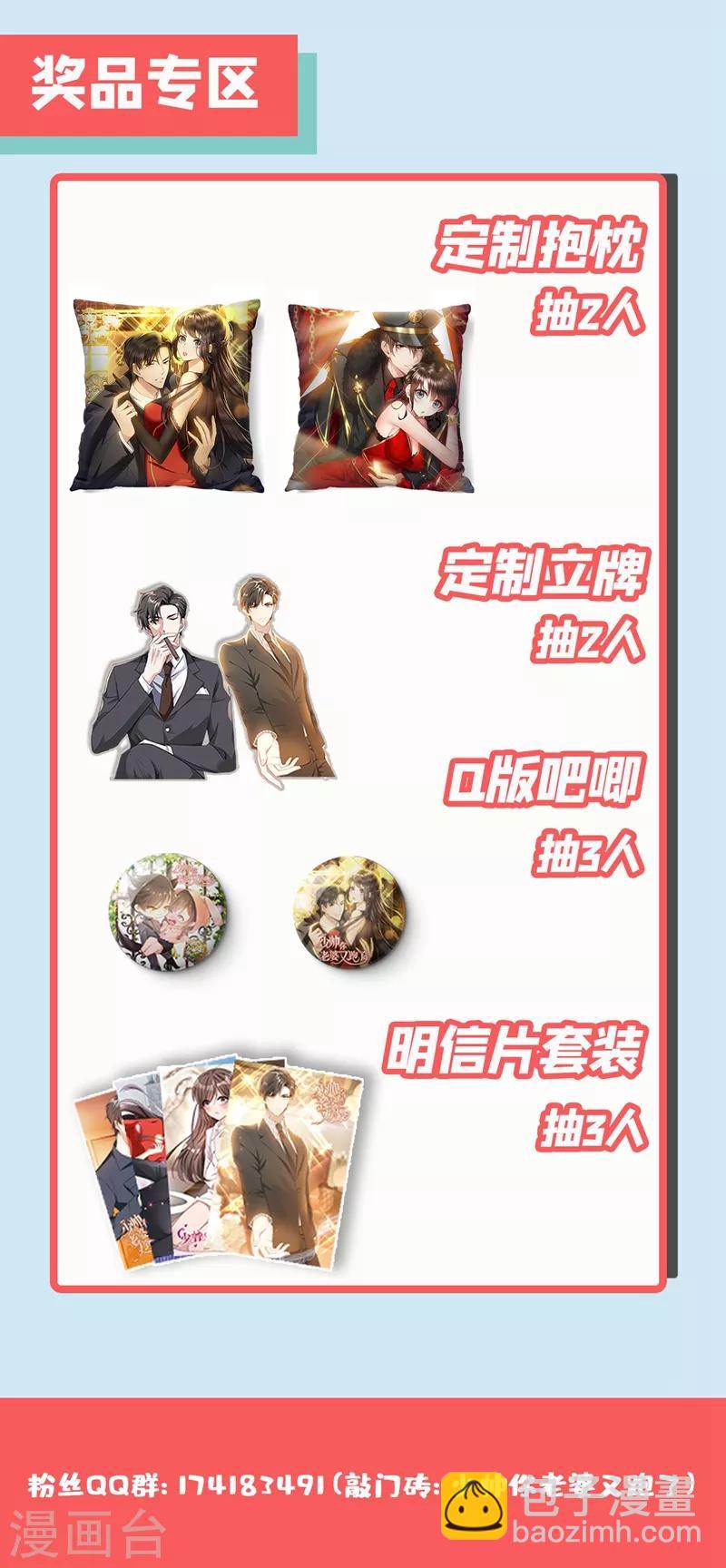 🍱司少你老婆又跑了 第297话 谁吃醋了，真讨厌！ 第11页