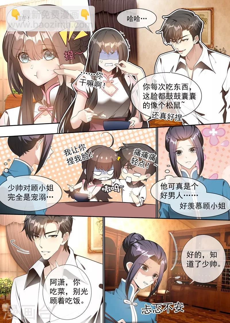🍱司少你老婆又跑了 第297话 谁吃醋了，真讨厌！ 第4页