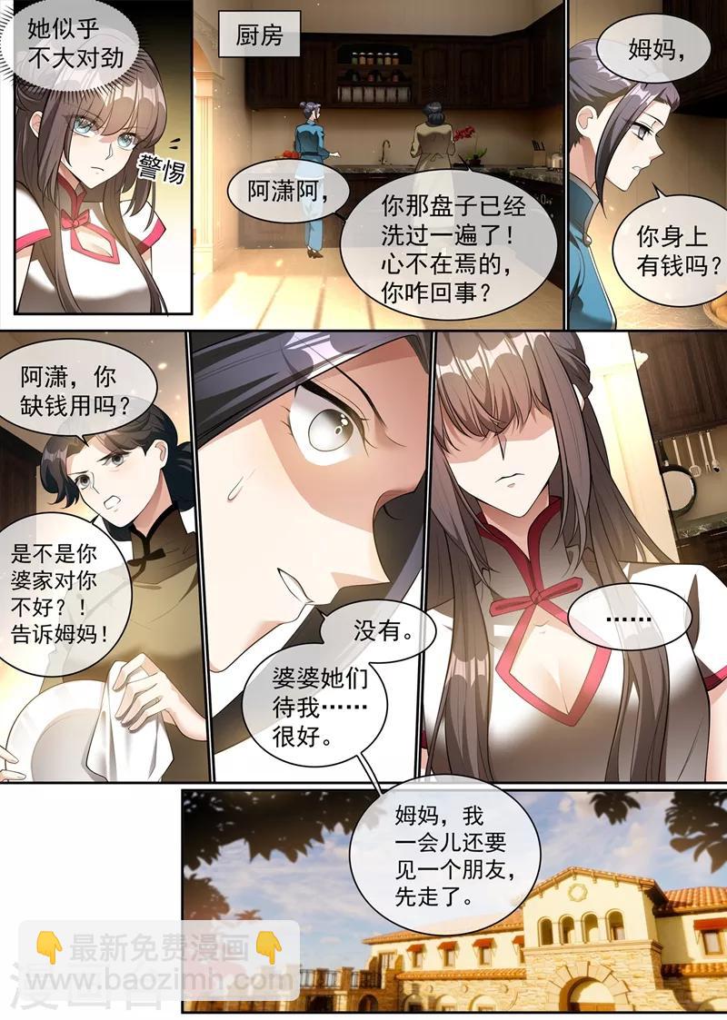 🍱司少你老婆又跑了 第297话 谁吃醋了，真讨厌！ 第5页