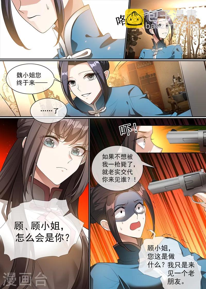 🍱司少你老婆又跑了 第297话 谁吃醋了，真讨厌！ 第6页