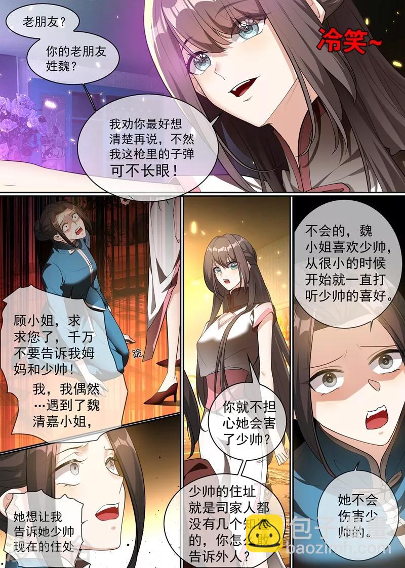🍱司少你老婆又跑了 第297话 谁吃醋了，真讨厌！ 第7页