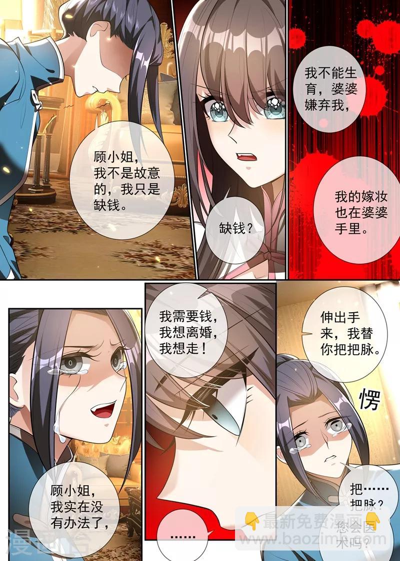 🍱司少你老婆又跑了 第297话 谁吃醋了，真讨厌！ 第8页