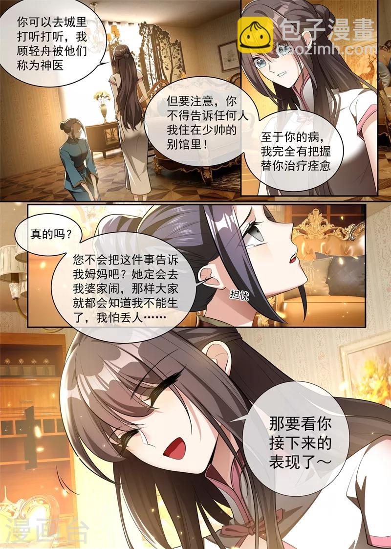 🍱司少你老婆又跑了 第297话 谁吃醋了，真讨厌！ 第9页