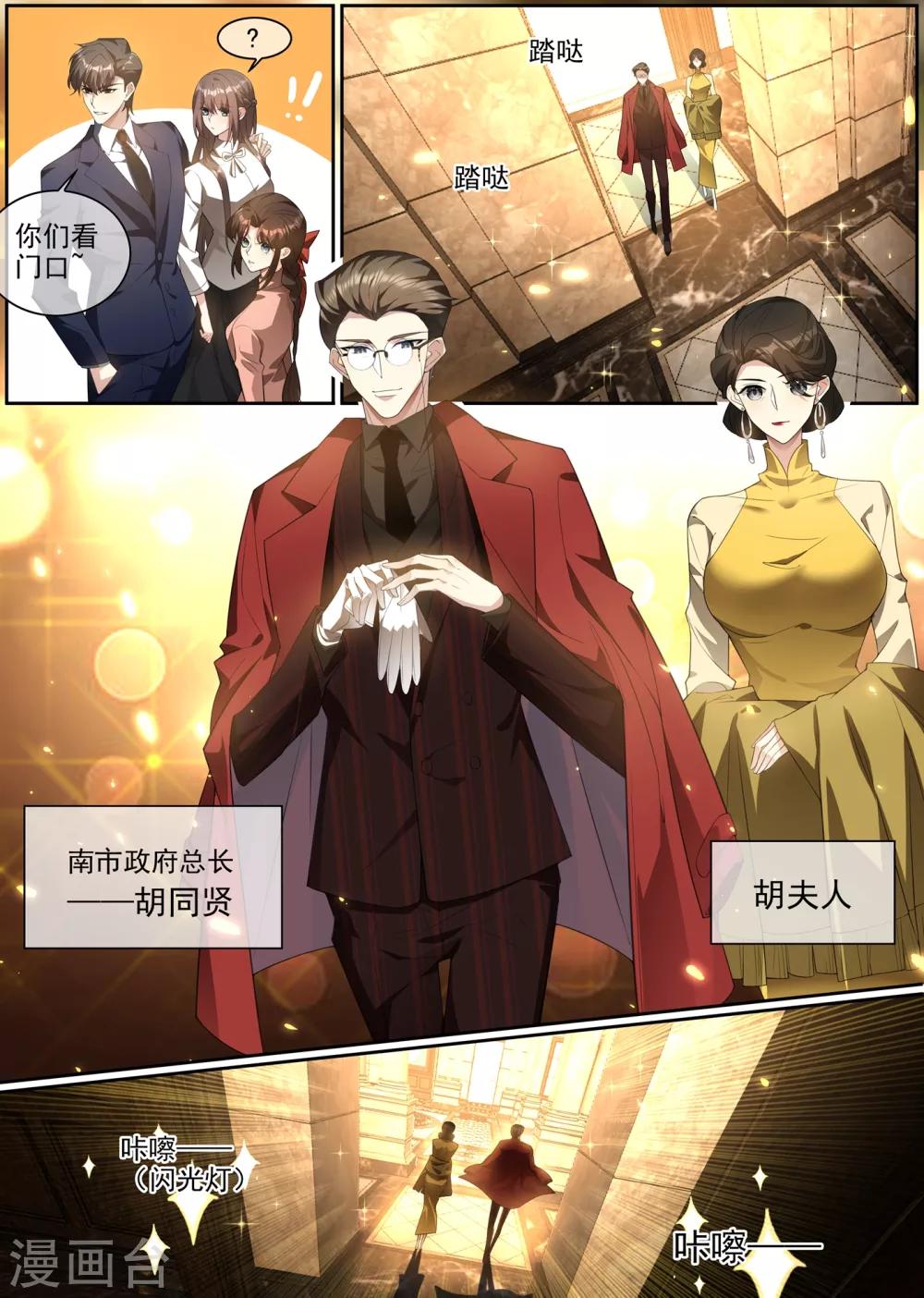 🍱司少你老婆又跑了 第299话 她是……皇，皇后？ 第1页
