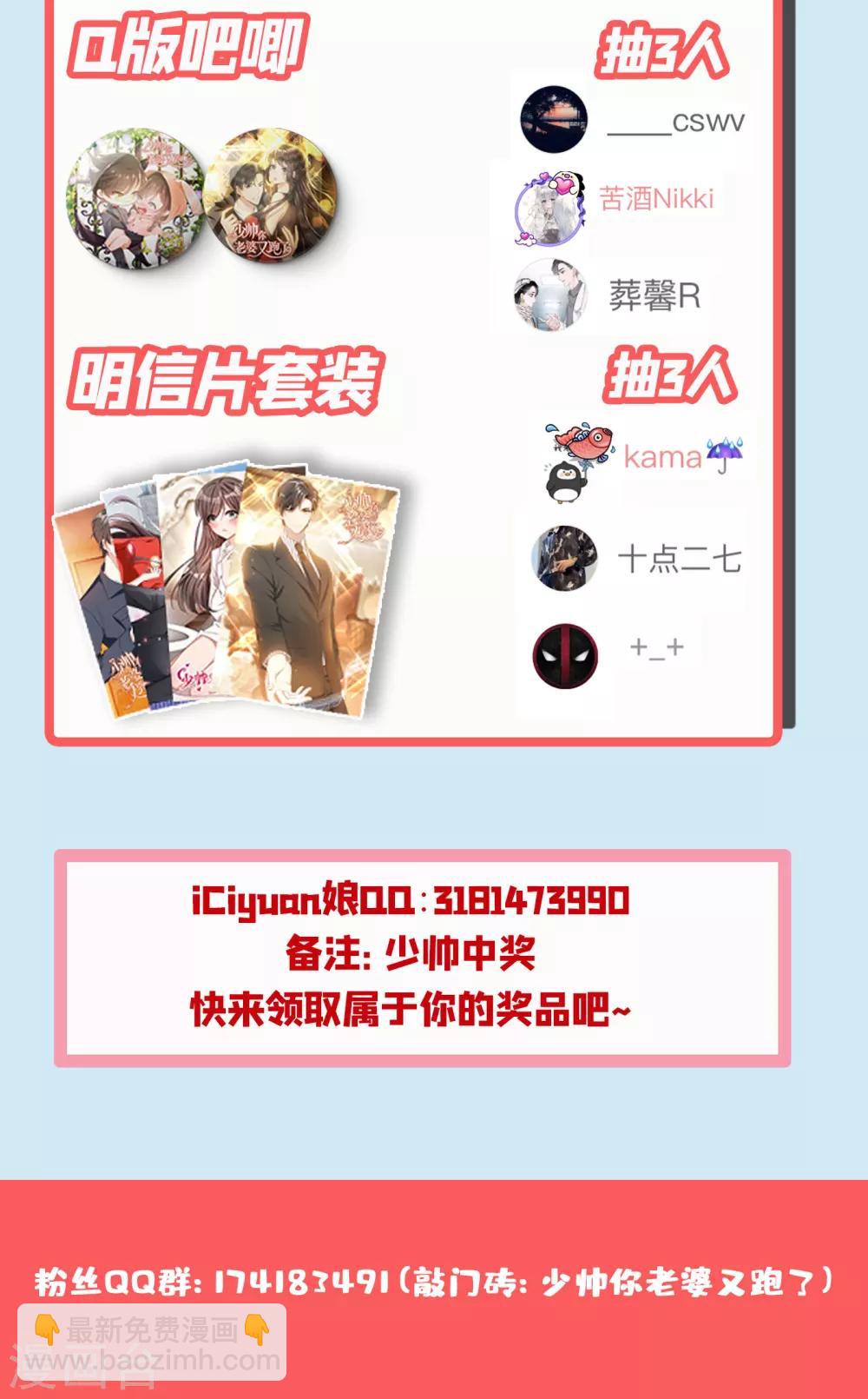 🍱司少你老婆又跑了 第299话 她是……皇，皇后？ 第10页